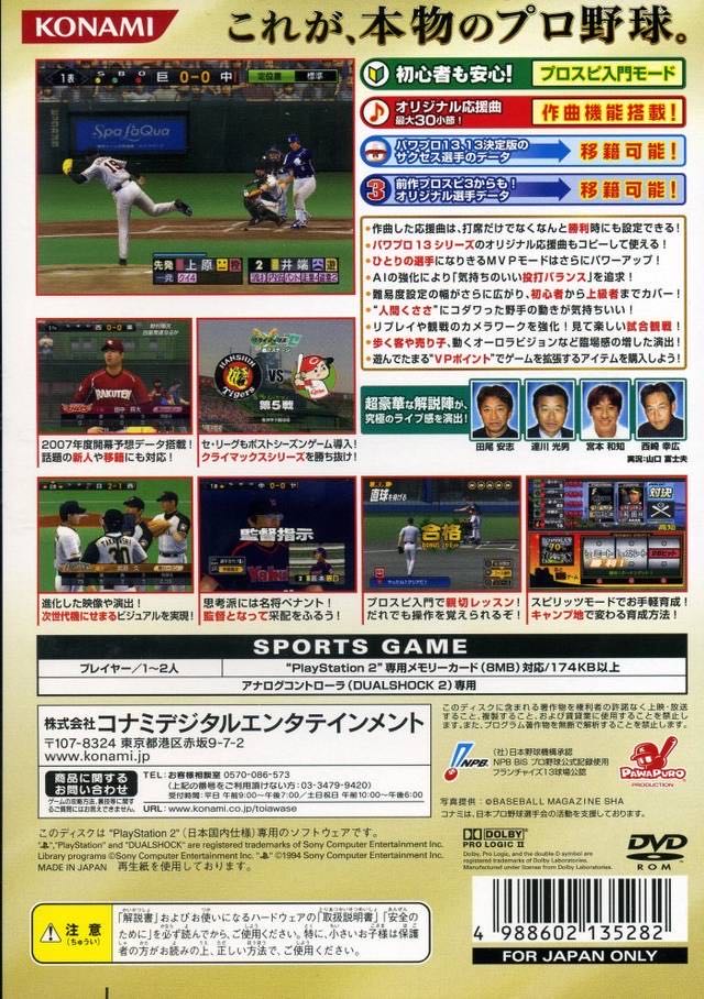 Professional Baseball Spirits 4 プロ野球スピリッツ4 - Sony PlayStation 2 (PS2) (Konami - 1-2) video game collectible [Barcode 4988602135282] - Main Image 2