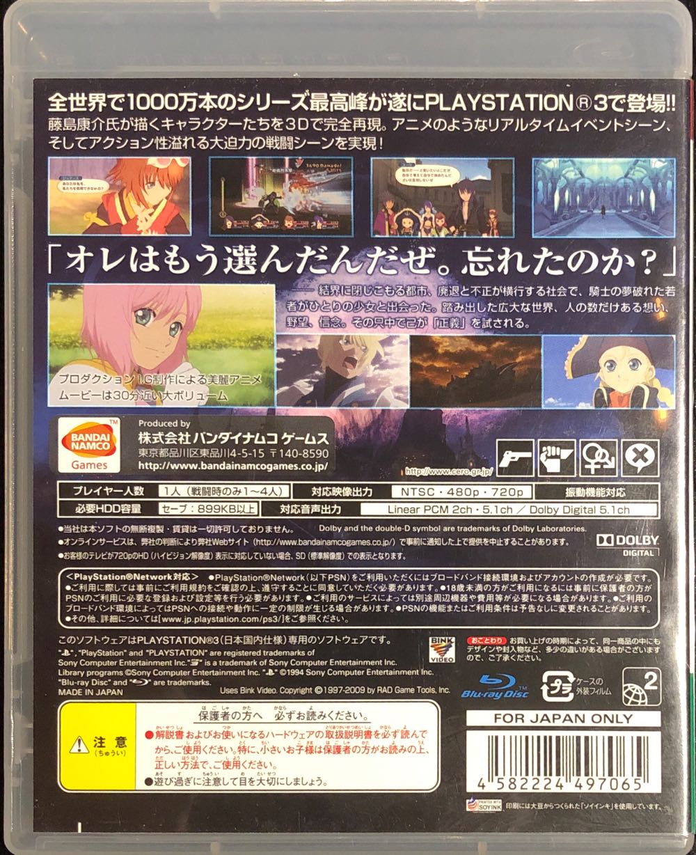 Tales of Vesperia - Sony PlayStation 3 (PS3) (Bandai Namco - 1) video game collectible [Barcode 4582224497065] - Main Image 2