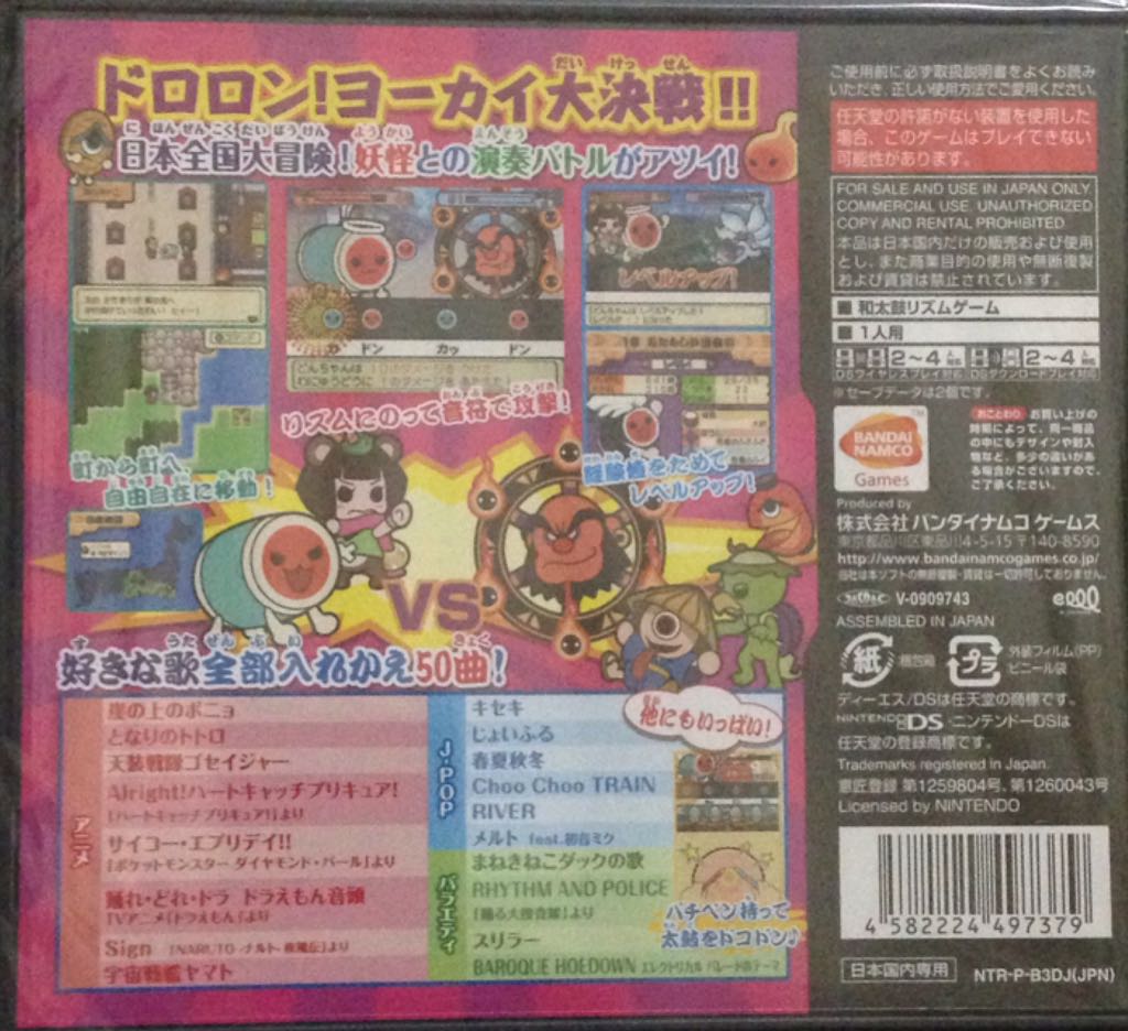 太鼓の達人 DS ドロロン！ヨーカイ大決戦‼ - Nintendo DS (Namco Bandai - 4) video game collectible [Barcode 4582224497379] - Main Image 2
