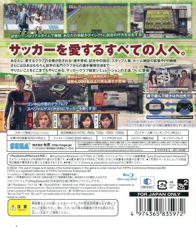 サカつく プロサッカークラブをつくろう！ - Sony PlayStation 3 (PS3) (Sega) video game collectible - Main Image 2