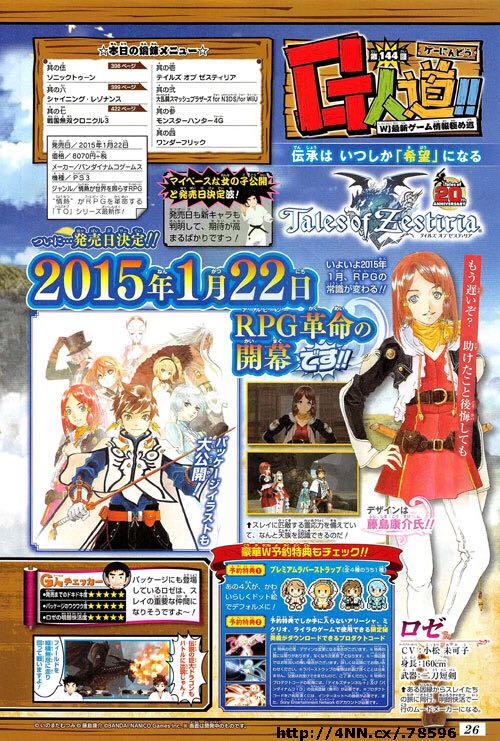 Tales Of Zestiria - Sony PlayStation 3 (PS3) (Bandai Namco Entertainment - 1-4) video game collectible [Barcode 722674111461] - Main Image 2
