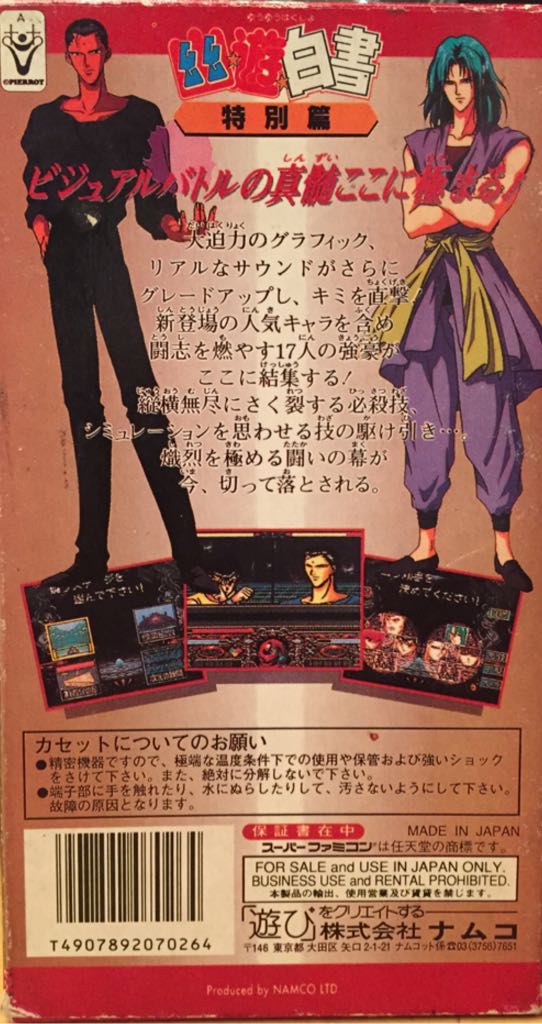 Yuu Yuu Hakusho: Tokubetsu Hen - Nintendo Super Famicom (Namco - 2) video game collectible [Barcode 4907892070264] - Main Image 2