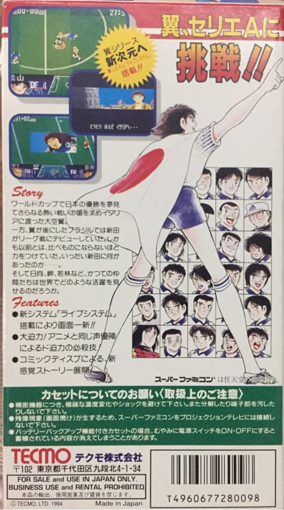 Captain Tsubasa 5-Hasha no Shougou Campione - Nintendo Super Famicom video game collectible [Barcode 4960677280098] - Main Image 2