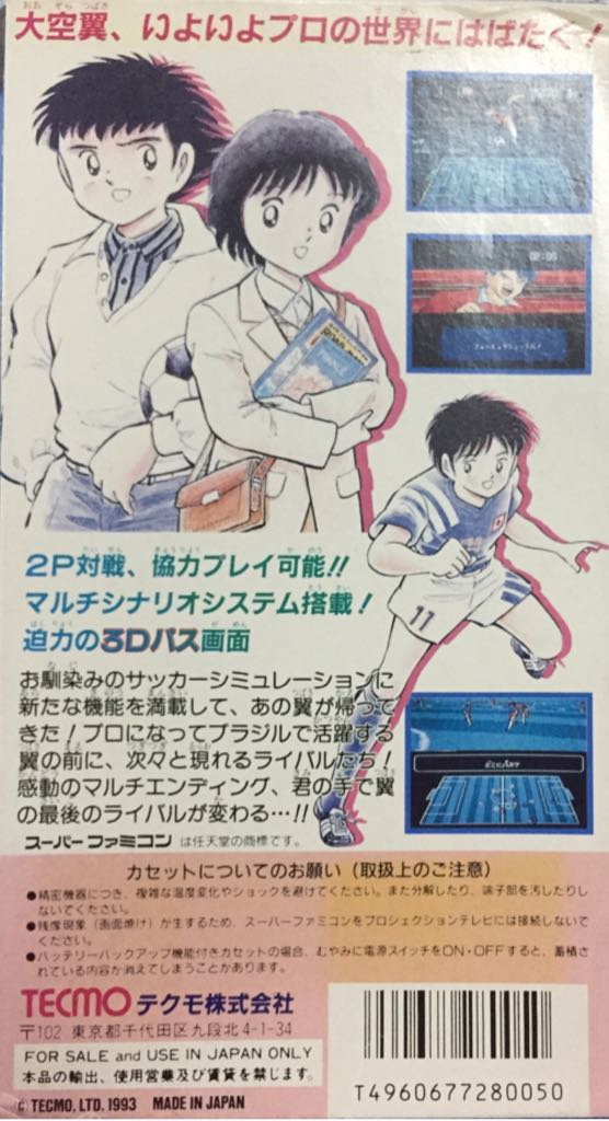 Captain Tsubasa IV: Pro no Rival Tachi - Nintendo Super Famicom (Tecmo) video game collectible [Barcode 4960677280050] - Main Image 2