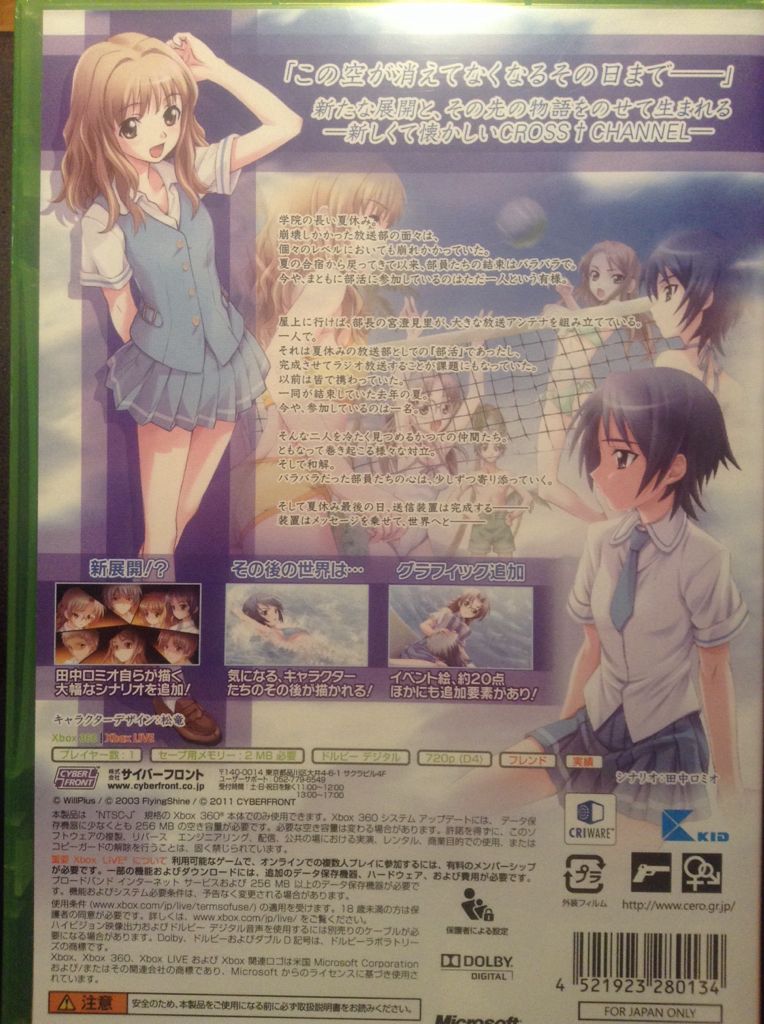 Cross Channel (JP) - Microsoft Xbox 360 video game collectible [Barcode 4521923280134] - Main Image 2
