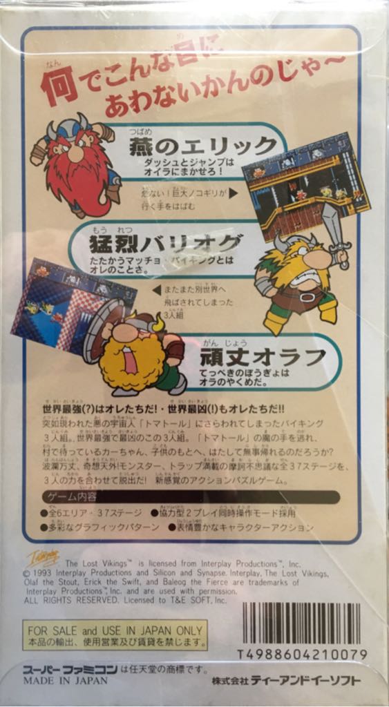 Vikings No Dai Meewaku - Nintendo Super Famicom (T Soft) video game collectible [Barcode 4988604210079] - Main Image 2