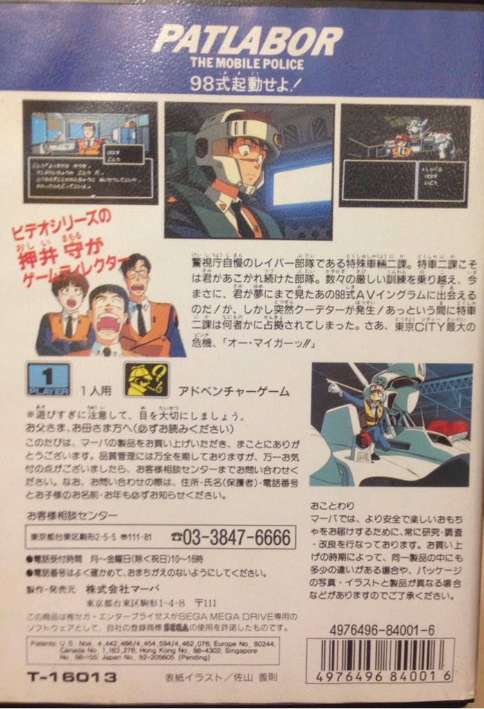 Patlabor - Sega Mega Drive video game collectible [Barcode 4976496840016] - Main Image 2