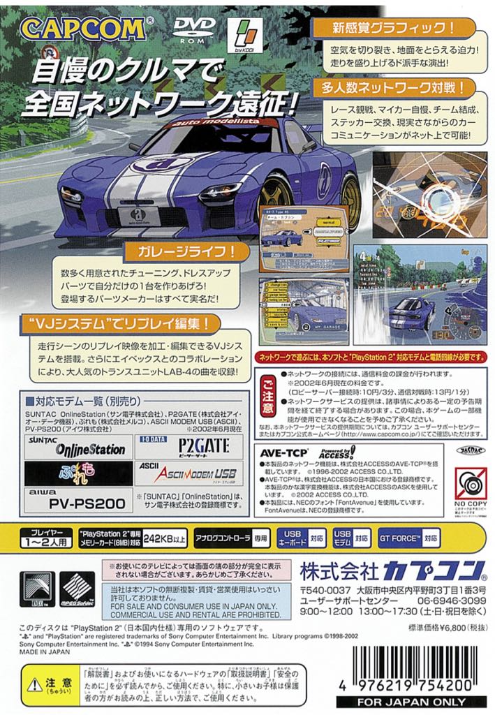 Auto Modellista - Sony PlayStation 2 (PS2) (Capcom Co., Ltd. - 1-2) video game collectible [Barcode 5055060920633] - Main Image 2