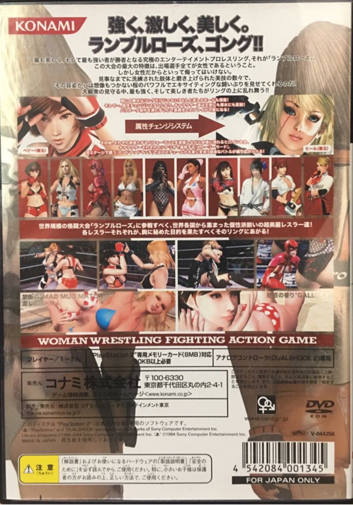 Rumble Roses - Sony PlayStation 2 (PS2) (Konami - 2) video game collectible [Barcode 4542084001345] - Main Image 2