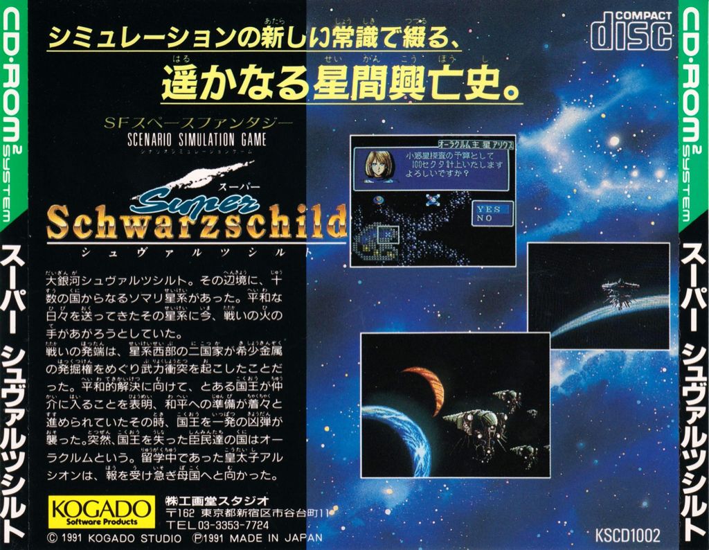 Super Schwarzschild - PC Engine (Kogado) video game collectible - Main Image 2