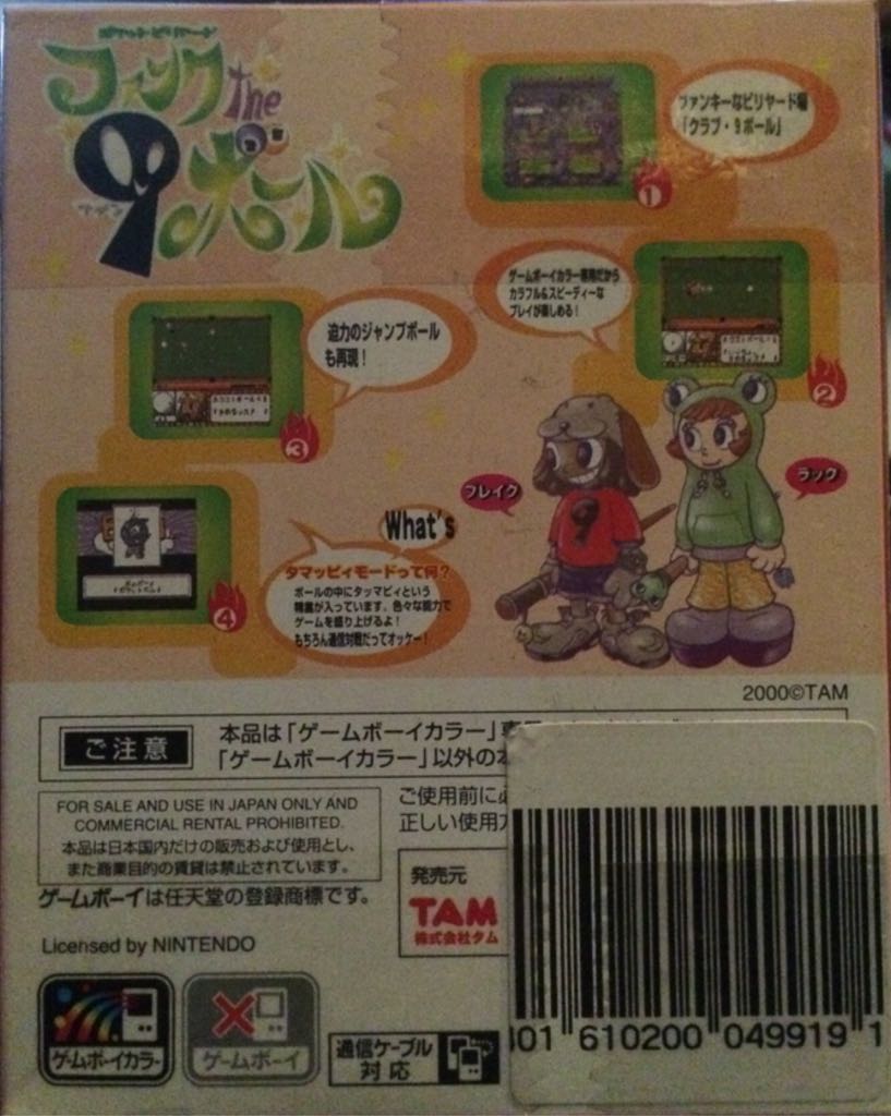 ? - Nintendo Game Boy Color video game collectible [Barcode 4523820000037] - Main Image 2