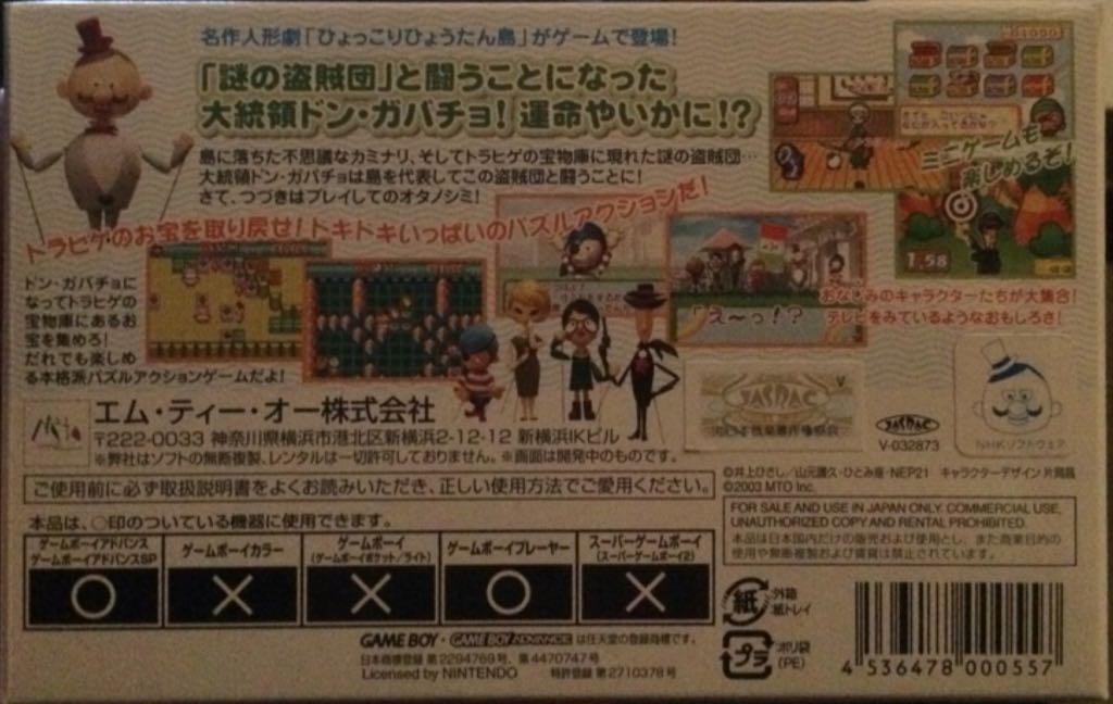 ? - Nintendo Game Boy Advance (GBA) video game collectible [Barcode 4536478000557] - Main Image 2