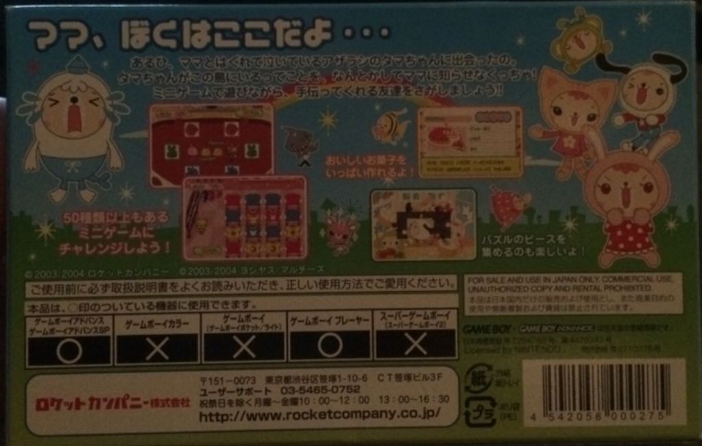 ? - Nintendo Game Boy Advance (GBA) video game collectible [Barcode 4542058000275] - Main Image 2