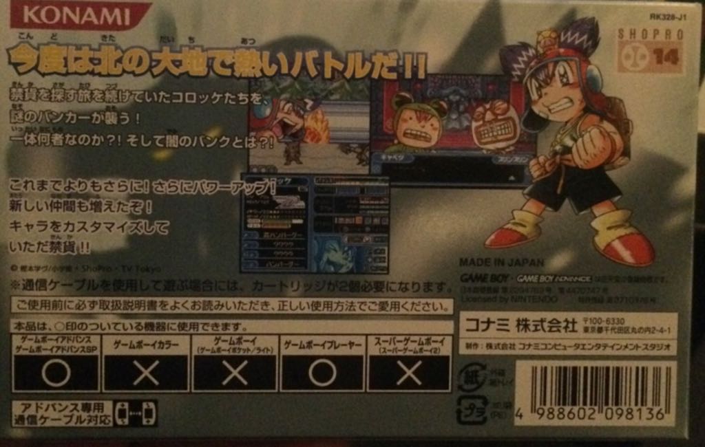 ? - Nintendo Game Boy Advance (GBA) video game collectible [Barcode 4988602098136] - Main Image 2