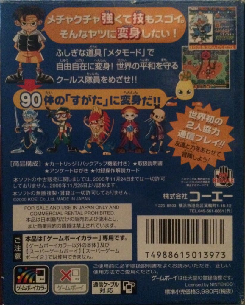 Metamoodo Metamode - Nintendo Game Boy Color video game collectible [Barcode 4988615013973] - Main Image 2