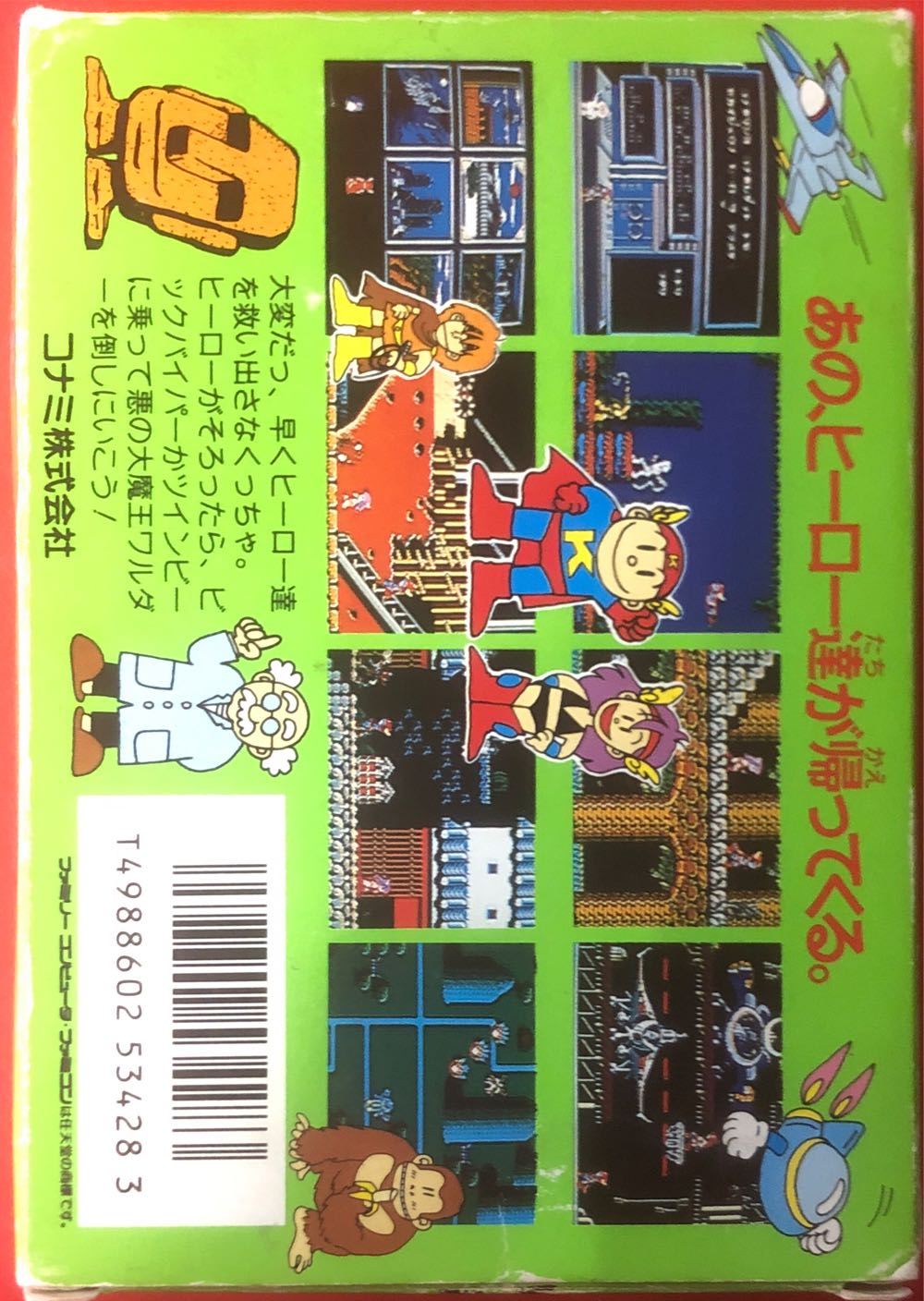 Wai Wai World - Nintendo Famicom (Konami - 1) video game collectible [Barcode 4988602534283] - Main Image 2