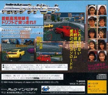 Wangan Dead Heat - Sega Saturn video game collectible - Main Image 2