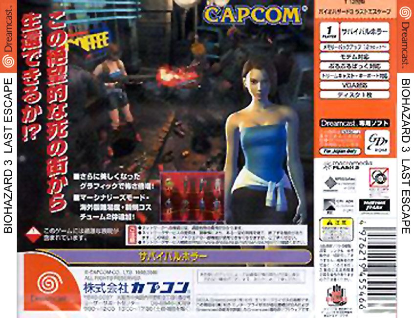 Biohazard 3 - Last Escape - Sega Dreamcast video game collectible - Main Image 2