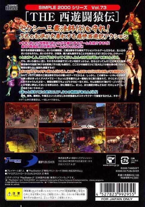 Simple Series 2000 Vol 73: The Saiyuki Saruden - Sony PlayStation 2 (PS2) video game collectible [Barcode 4527823992955] - Main Image 2