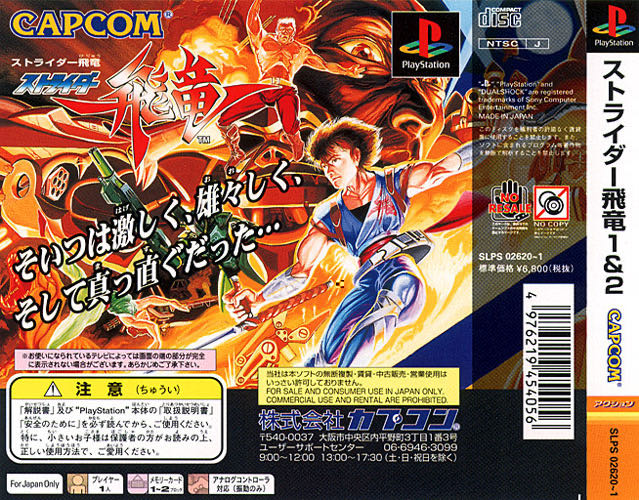 Strider Hiryu 1 & 2 - Sony PlayStation (Capcom - 1) video game collectible [Barcode 4976219454056] - Main Image 2