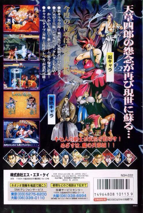 Samurai Shodown IV Amakusa’s Revenge - SNK Neo Geo (SNK - 2) video game collectible [Barcode 4964808101139] - Main Image 2