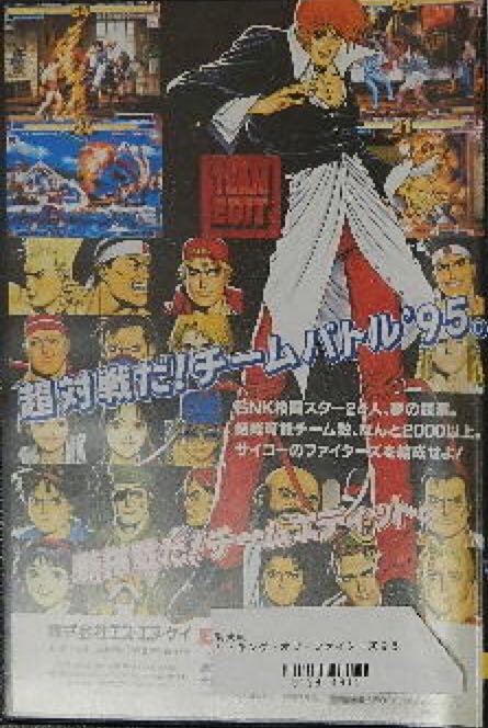 The King of Fighters ’95 - SNK Neo Geo (SNK - 2) video game collectible [Barcode 4964808100859] - Main Image 2