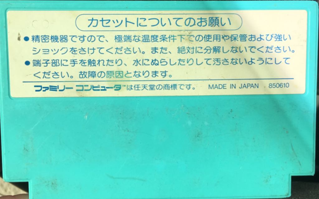 Volguard II - Nintendo Famicom video game collectible - Main Image 2