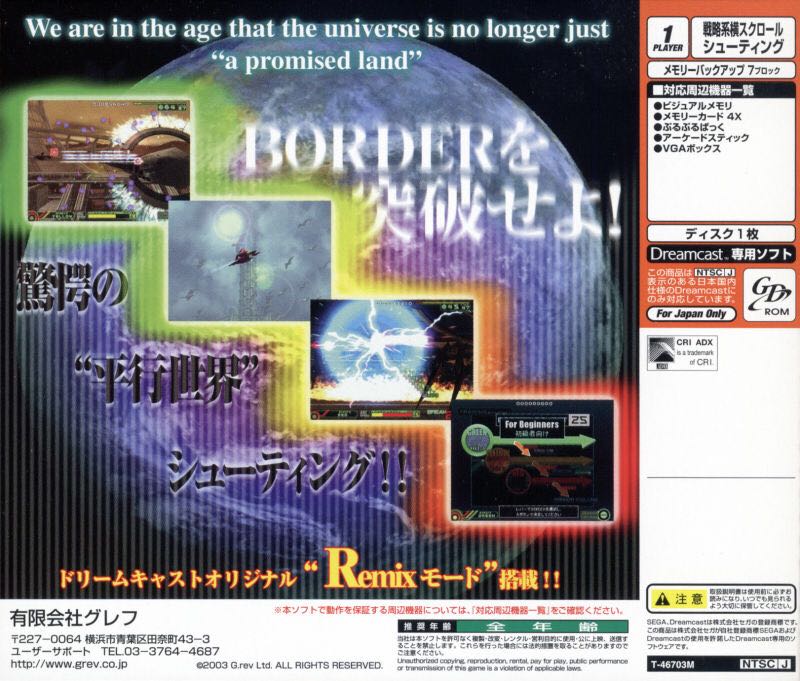 (Japanese)Border Down - Sega Dreamcast (G.Revolution - 1) video game collectible [Barcode 4582118810024] - Main Image 2
