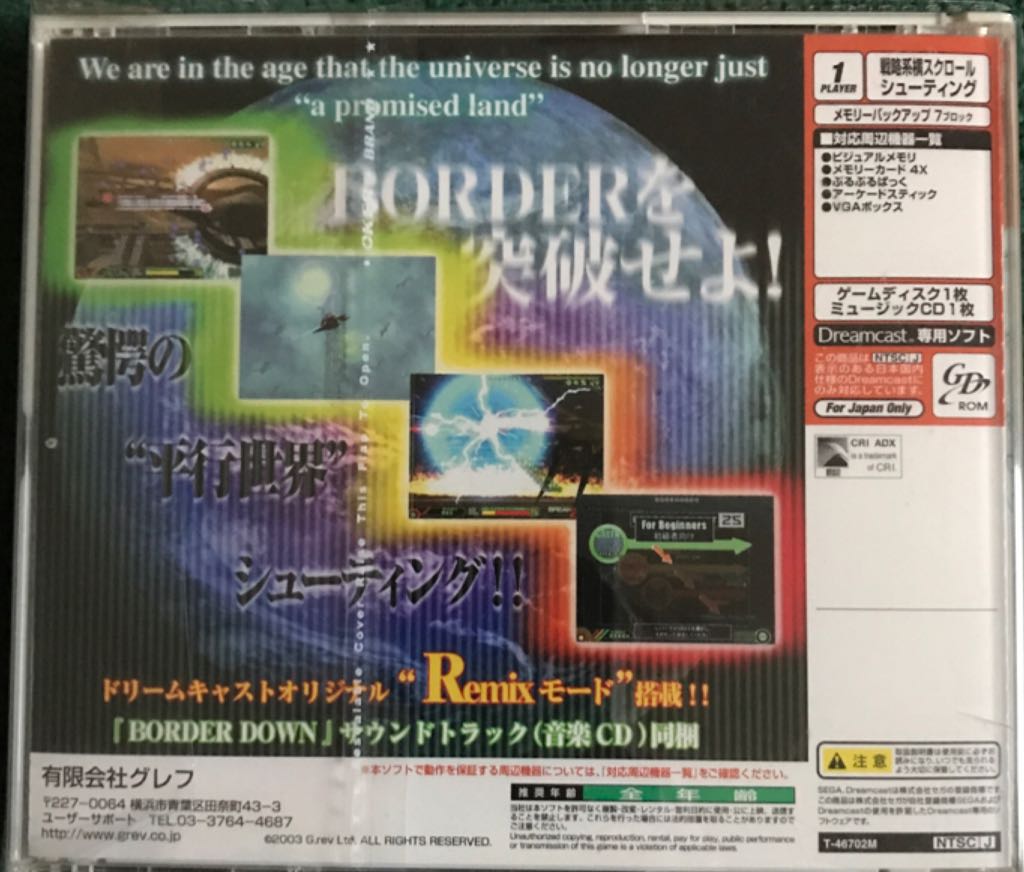 Border Down - Sega Dreamcast (1) video game collectible [Barcode 4582118810031] - Main Image 2