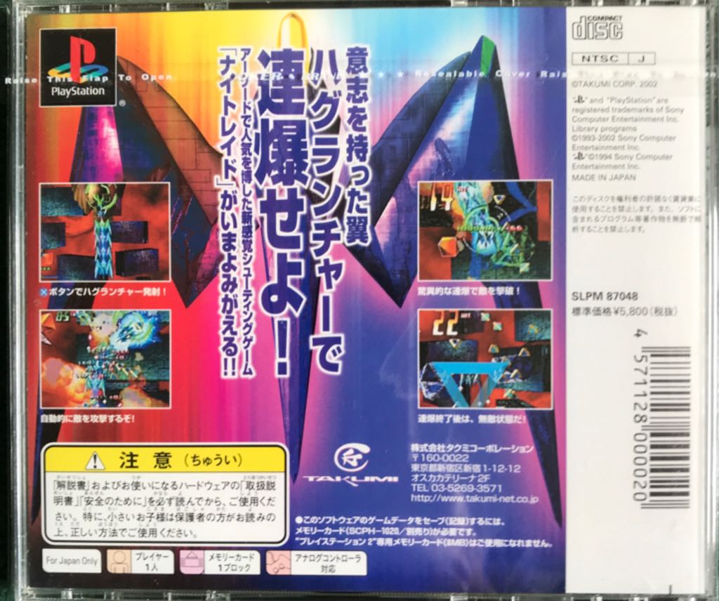 Night Raid - Sony PlayStation video game collectible [Barcode 4571128000020] - Main Image 2