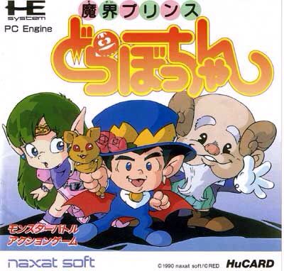 Makai Prince Dorabocchan - PC Engine video game collectible - Main Image 1