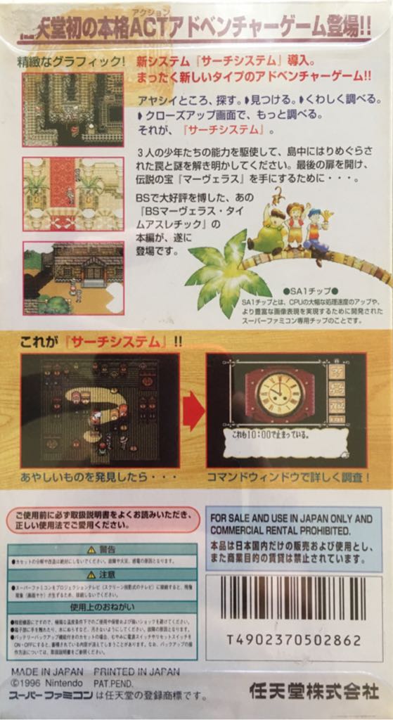 Marvelous - Another Treasure Island - Nintendo Super Famicom (Nintendo - 1) video game collectible [Barcode 4902370502862] - Main Image 2