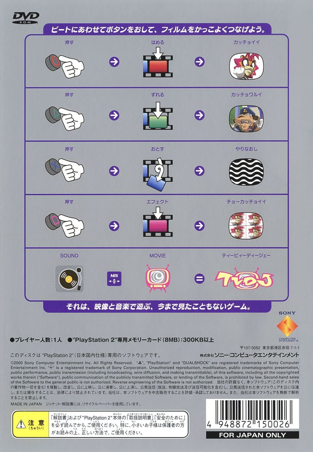 TVDJ - Sony PlayStation 2 (PS2) (Scei - 1) video game collectible [Barcode 4948872150026] - Main Image 2