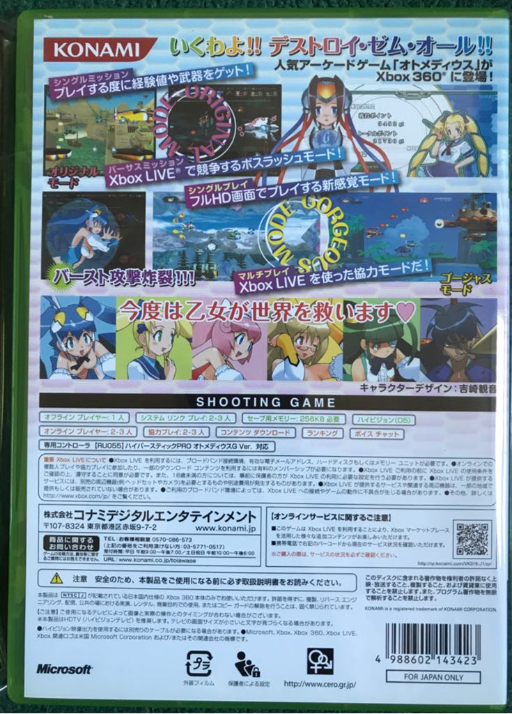 Otomedius Gorgeous (JP) - Microsoft Xbox 360 (Konami) video game collectible [Barcode 4988602143423] - Main Image 2