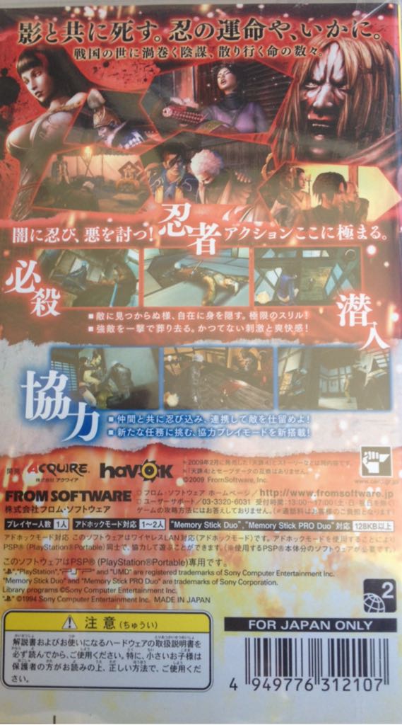 Tenchu 4 - Sony PlayStation Portable (PSP) (From Software - 1) video game collectible - Main Image 2
