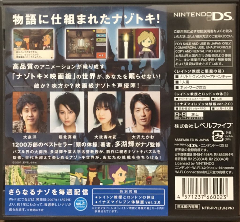 Professor Layton 悪魔の箱 - Nintendo DS (Level-5 - 1) video game collectible [Barcode 4571237660023] - Main Image 2