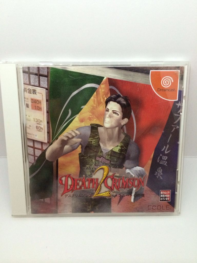 Death Crimson 2 - Sega Dreamcast video game collectible [Barcode 4512435000037] - Main Image 1