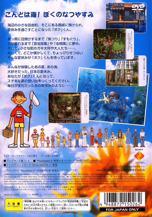 Boku no Natsuyasumi 2 - Sony PlayStation 2 (PS2) (Sony Computer Entertainment - 1) video game collectible [Barcode 4948872193030] - Main Image 2