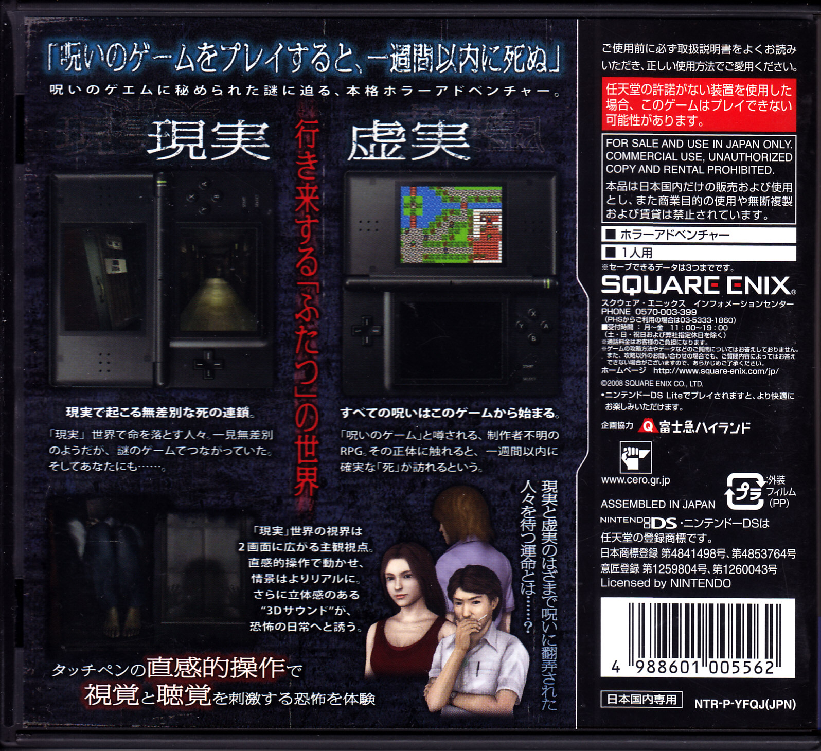 The Nameless Game (repro) - Nintendo DS (Square Enix - 1) video game collectible [Barcode 4988601005562] - Main Image 2