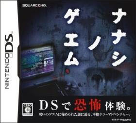 The Nameless Game (repro) - Nintendo DS (Square Enix - 1) video game collectible [Barcode 4988601005562] - Main Image 3