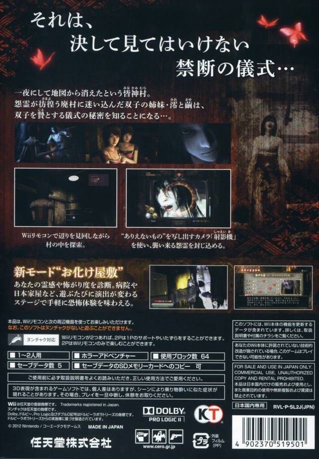 Zero: Shinku no Chou (fatal Frame 4) - Nintendo Wii (Nintendo - 2) video game collectible [Barcode 4902370519501] - Main Image 2