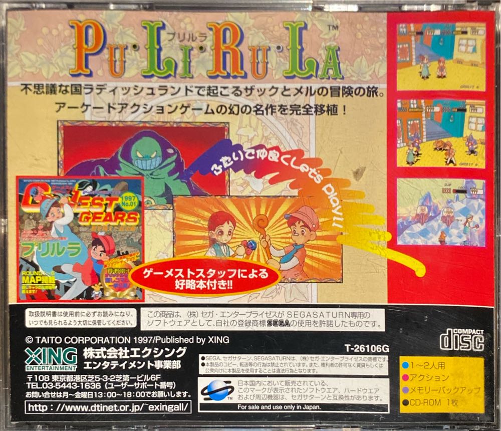 Pulirula Arcade Gears - Sega Saturn (Xing Entertainment - 1-2) video game collectible - Main Image 2