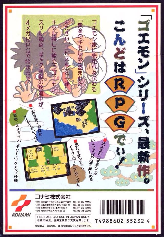 Ganbare Goemon Gaiden 2 - Nintendo Famicom (Konami - 1) video game collectible [Barcode 4988602569193] - Main Image 2
