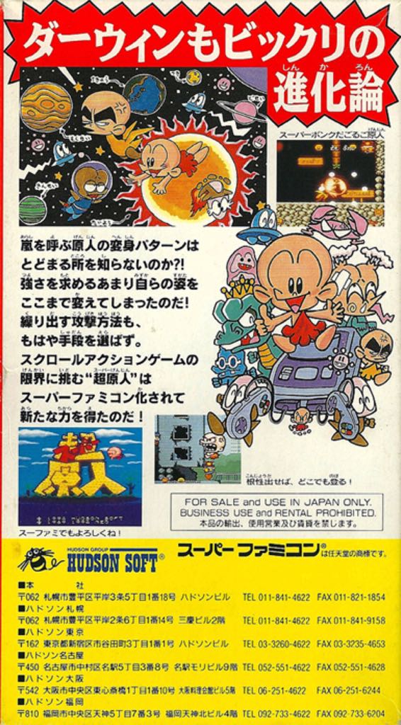 Super Genjin - Nintendo Super Famicom video game collectible - Main Image 2