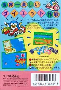 Yume Penguin Monogatari - Nintendo Famicom (Konami - 1) video game collectible - Main Image 2