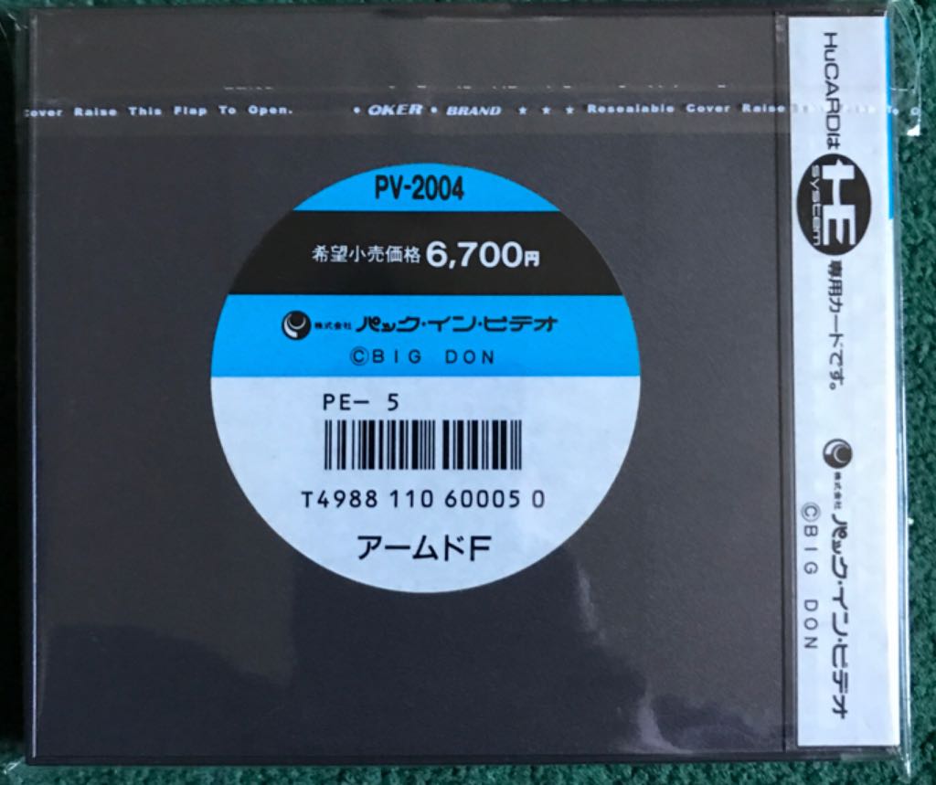 Armed F - PC Engine video game collectible [Barcode 4988110600050] - Main Image 2