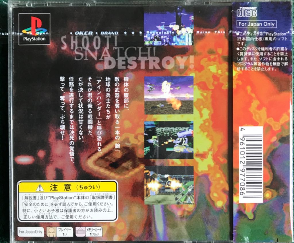 Einhänder - Sony PlayStation (Squaresoft/Sony Computer Entertainment - 1) video game collectible [Barcode 4961012977086] - Main Image 2