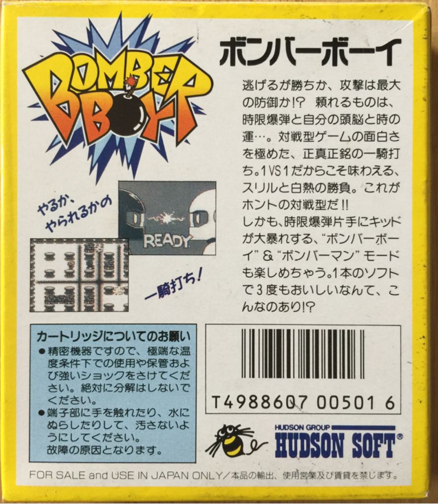 Bomber Boy GB - Nintendo Game Boy (Hudson Soft - 2) video game collectible [Barcode 4988607005016] - Main Image 2