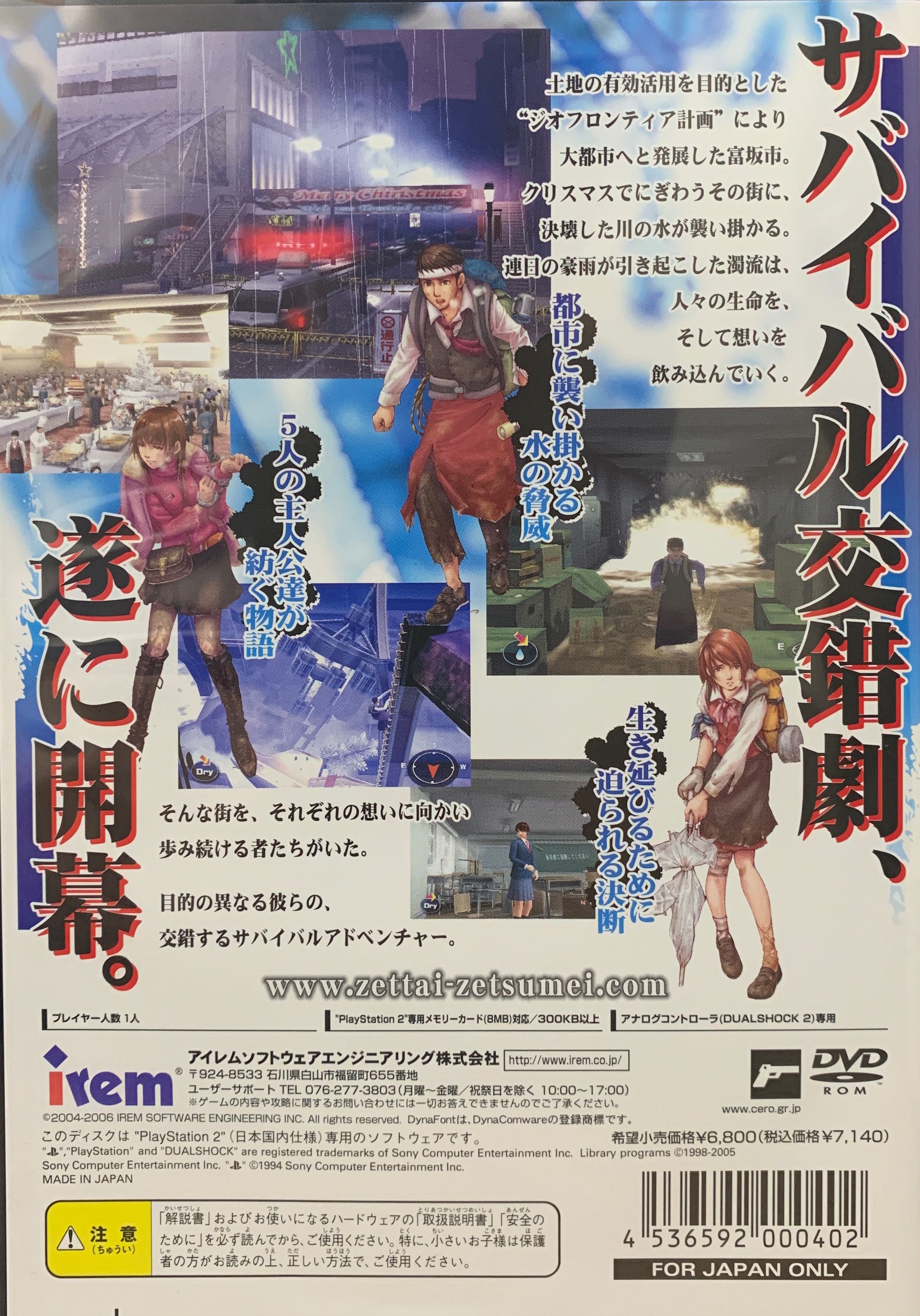Zettai Zetsumei Toshi 2 - Sony PlayStation 2 (PS2) (Irem Software Engineering - 1) video game collectible [Barcode 4536592000402] - Main Image 2