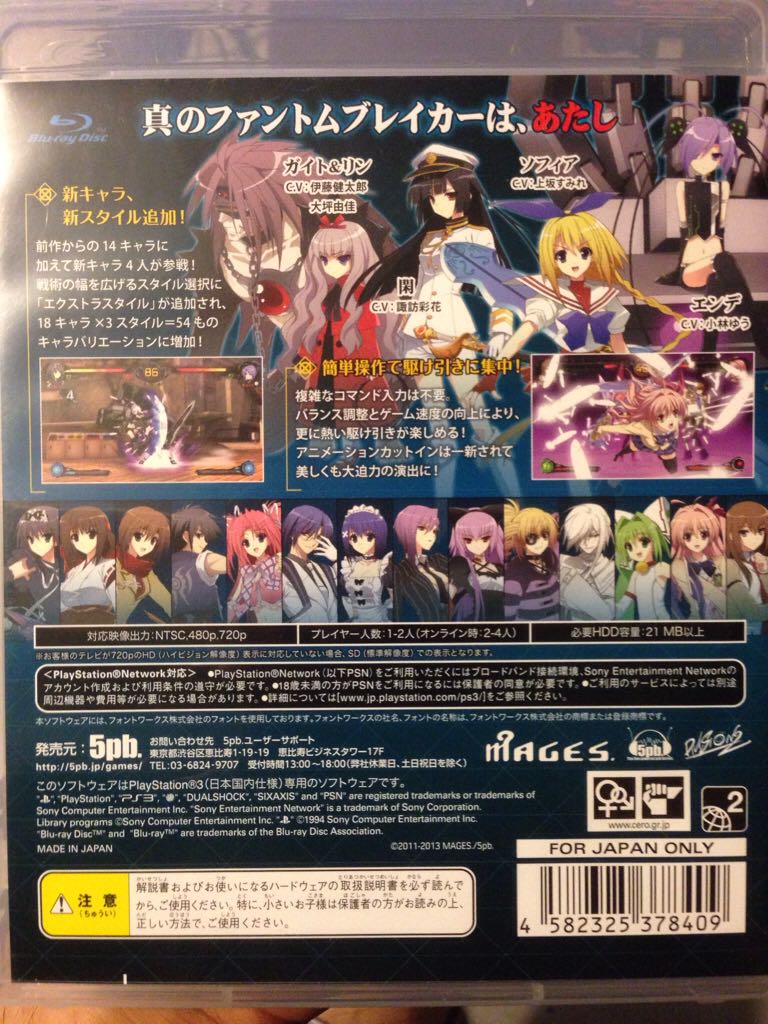 Phantom Breaker Extra - Sony PlayStation 3 (PS3) (5pb. - 2) video game collectible [Barcode 4582325378409] - Main Image 2
